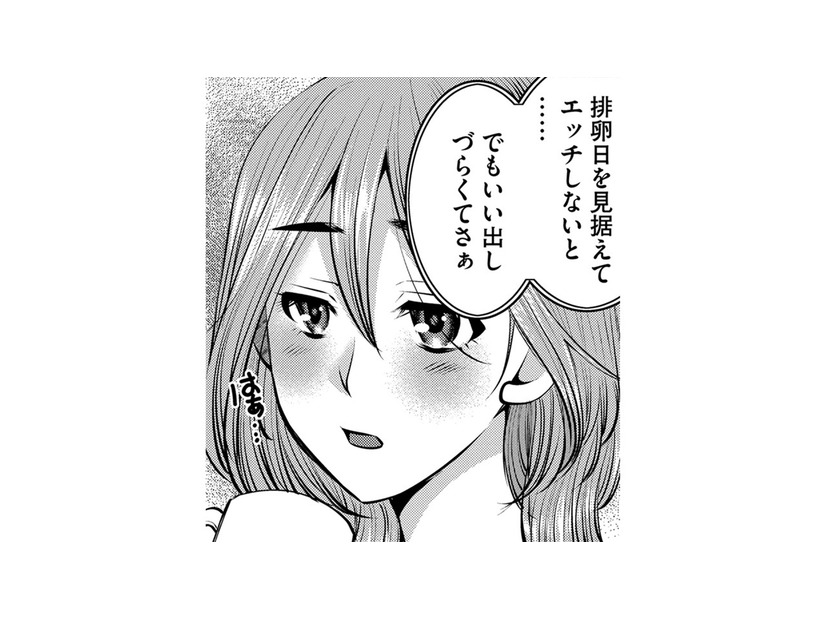 夫に排卵日が言えなくて、３カ月妊活を「サボった」理由【ガチ恋地獄の沙汰も金次第 #２】