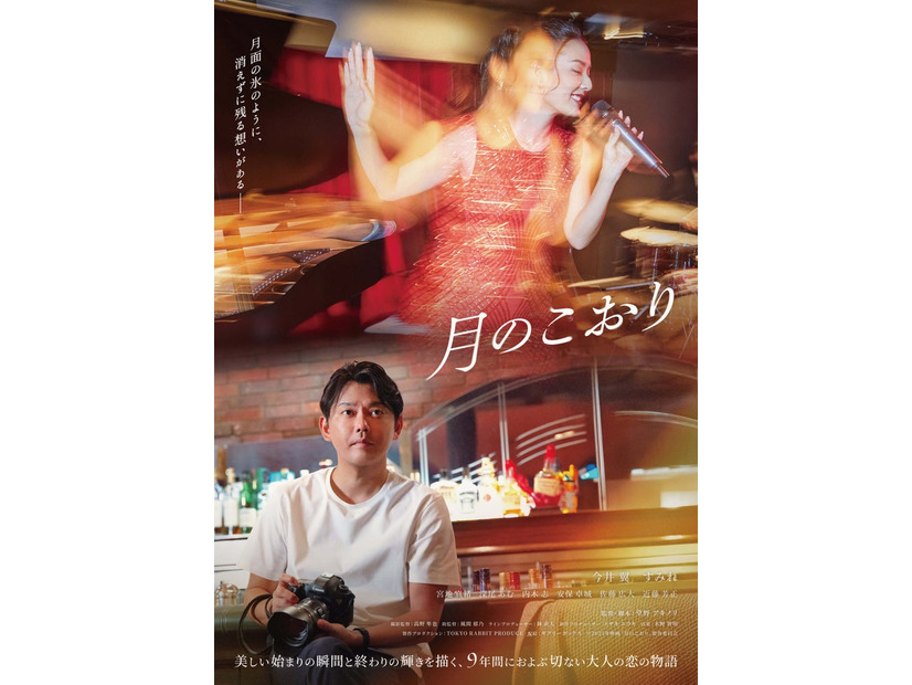 映画「月のこおり」ポスタービジュアル（C）2025年映画「月のこおり」製作委員会