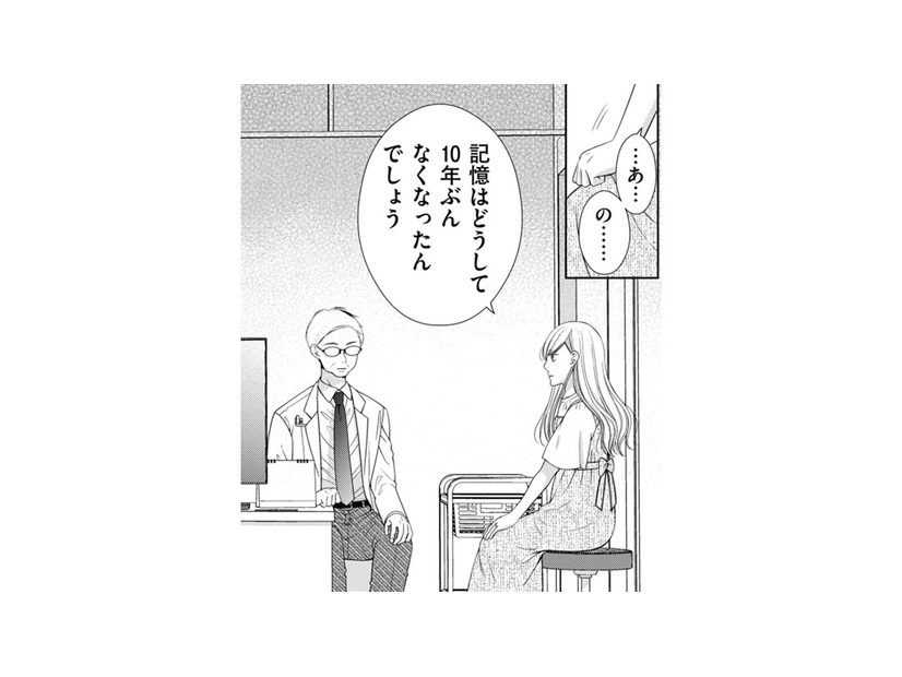 記憶がないのは「なぜ10年分」なのか、ドクターに聞いてみた結果【目が覚めたら３０歳、新妻でした #20】