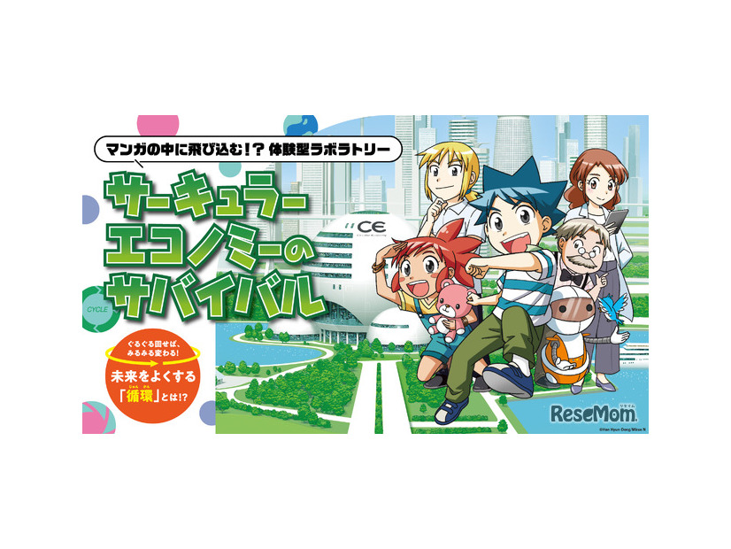 サーキュラーエコノミーのサバイバル