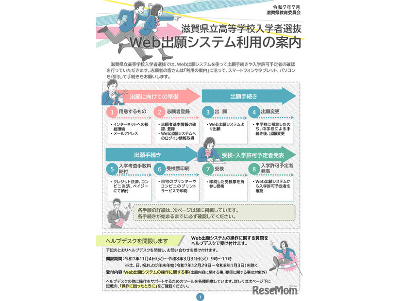 Web出願システムについての志願者向け案内リーフレット
