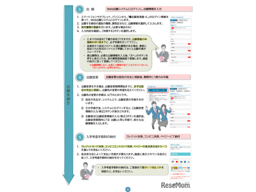 Web出願システムについての志願者向け案内リーフレット