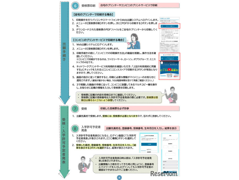 Web出願システムについての志願者向け案内リーフレット