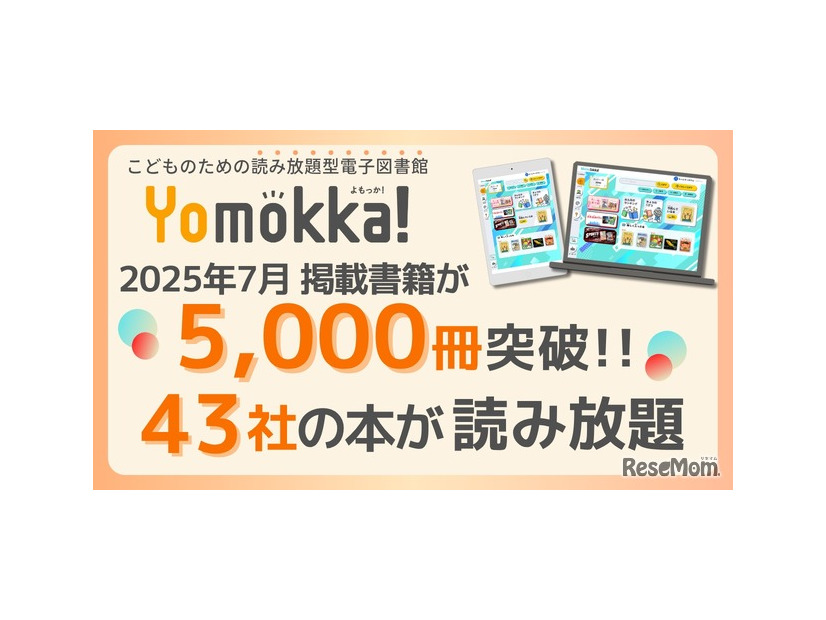 「Yomokka!」掲載書籍が5,000冊を突破