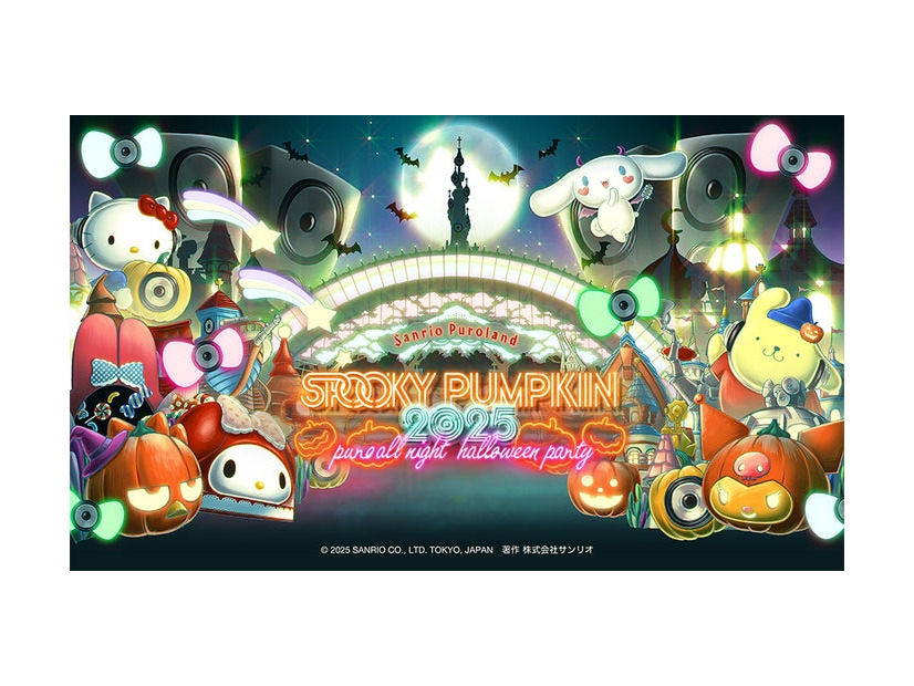 SPOOKY PUMPKIN 2025キービジュアル（C）2025 SANRIO CO., LTD. TOKYO, JAPAN 著作 株式会社サンリオ