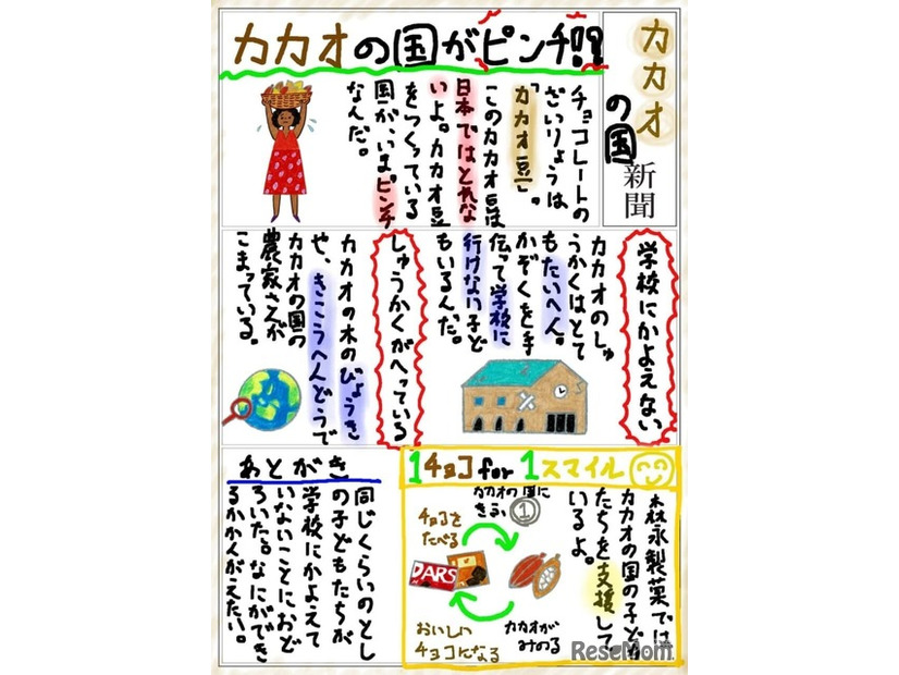 “なるほど！チョコレート”かべ新聞コンテスト