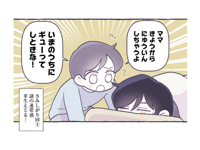 ママが出産で入院する当日。父と息子‟寂しがり屋同士”連帯感が生まれる【やさしい世界で生きてたい るしこの子育て日記+ねこ #16】