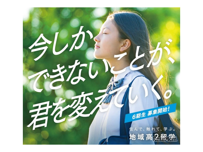 地域高2留学　合同学校説明会