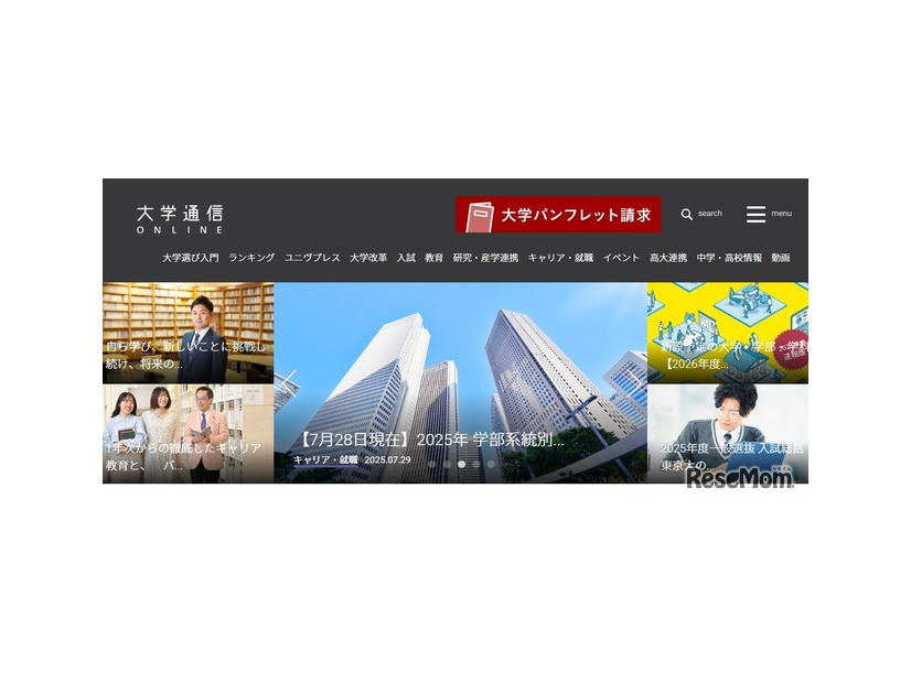 大学通信