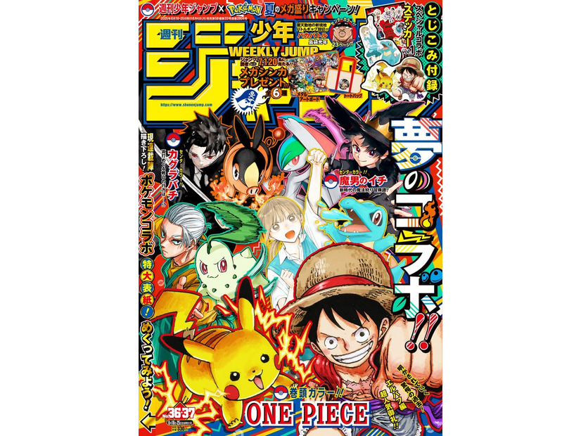 「週刊少年ジャンプ」36・37合併特大号表紙 （C）週刊少年ジャンプ2025年36・37合併特大号／集英社