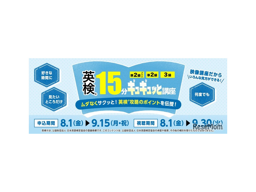 「英検ギュギュッと講座 3級編／準2級編／準2級プラス編」