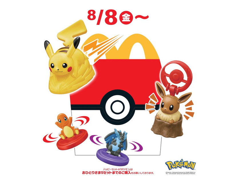ハッピーセット「ポケモン」（提供写真）