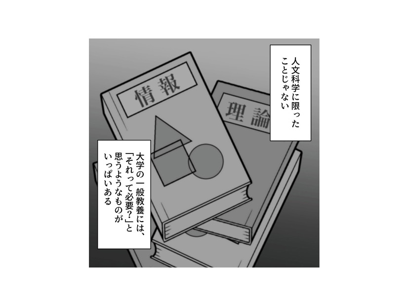 つまらない講義ばかり…それって必要？勉強がストレスな大学生活【ブルベな私が大優勝～勘違い女子大生の末路～ #１】