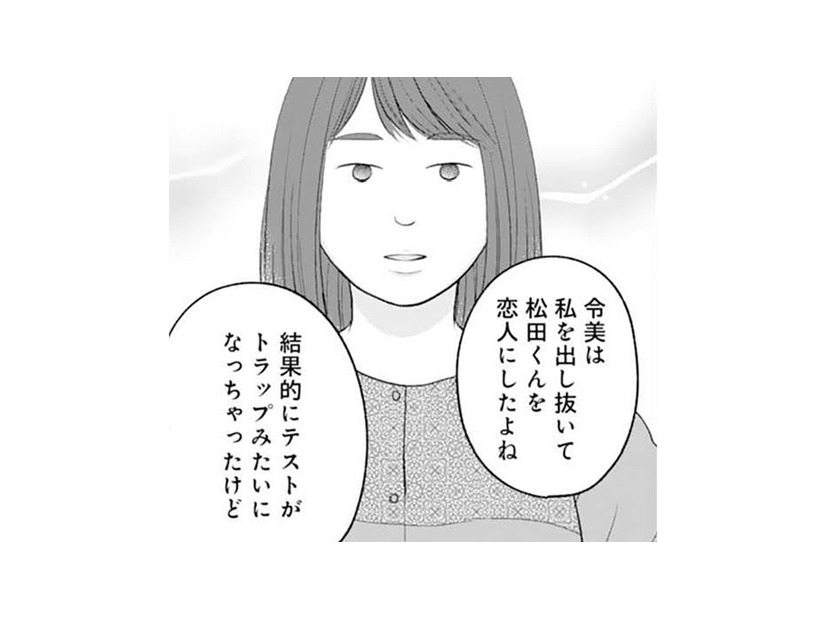 「私を出し抜いて恋人にしたよね」親友が全てを知っていた。どうしよう？【かつて女の子だった人たちへ #29】