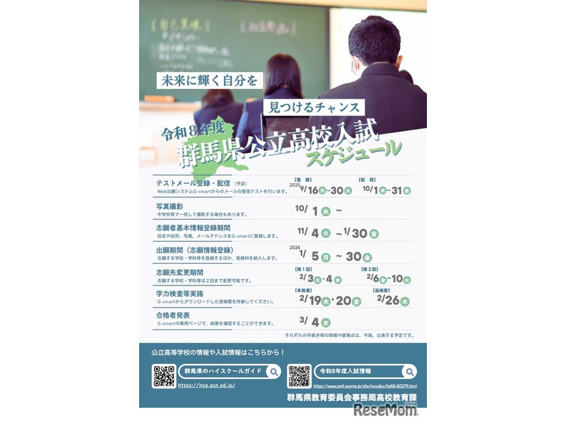 令和8年度 群馬県公立高校入試スケジュール