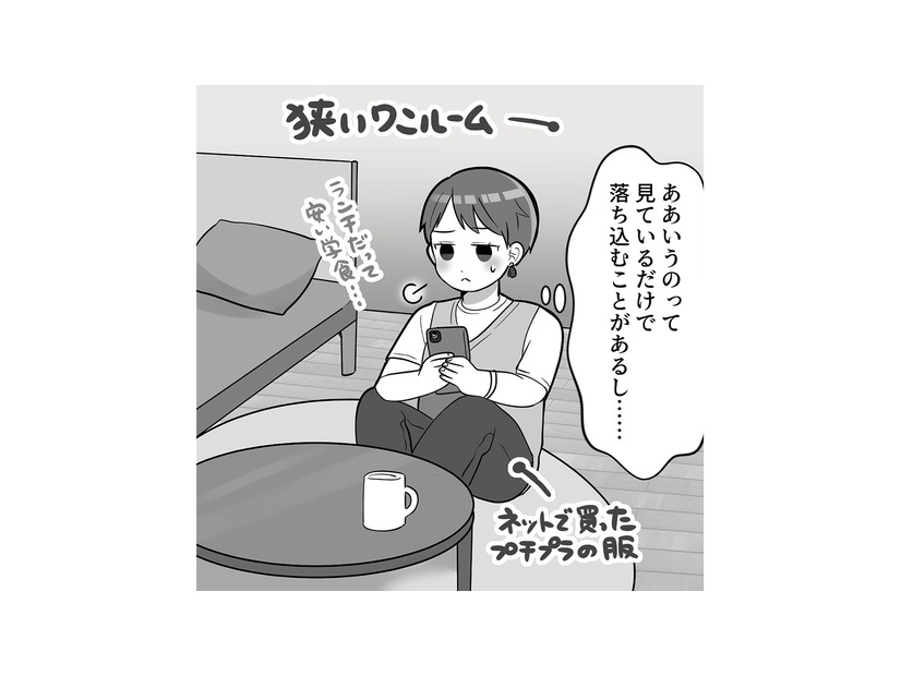 SNSはキラキラした人であふれている。パッとしない普通の女子大生が感じる劣等感【ブルベな私が大優勝～勘違い女子大生の末路～ #２】