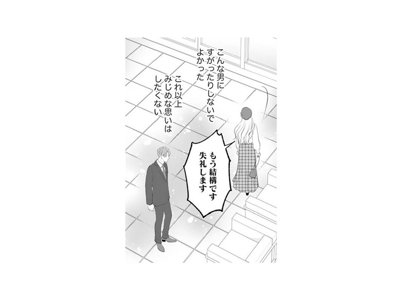 こんな男にすがったりしないでよかった。同じ被害者だと思ったのに散々な目に…【かつて女の子だった人たちへ #31】