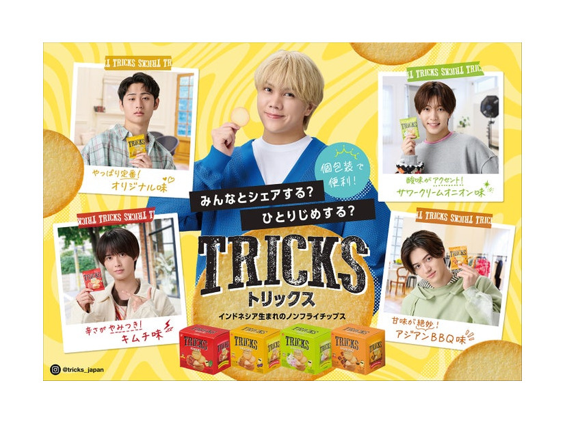KEY TO LIT「TRICKS（トリックス）」ビジュアル（提供写真）