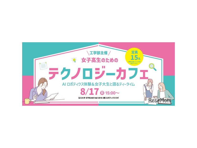 テクノロジーカフェ