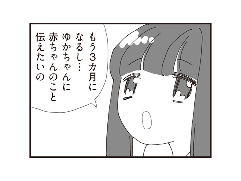 妊娠3カ月の後妻「娘に妊娠を伝えたい」でも…夫には“娘との約束”があった【パパ、赤ちゃんが生まれないなら再婚してもいいよ #12】