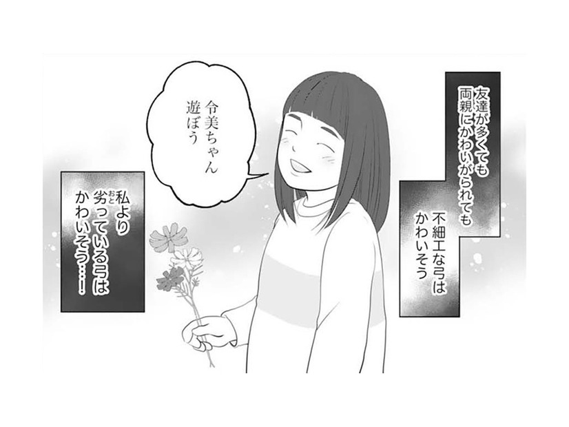 どんなに幸せでも不細工はかわいそう。そう思い込んで生きてきたのに【かつて女の子だった人たちへ #33】