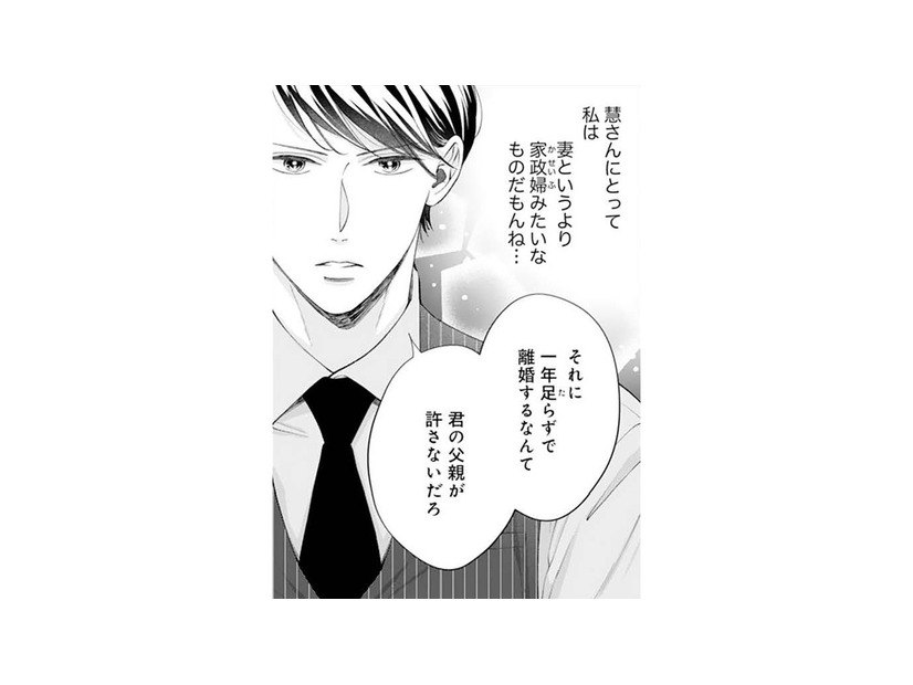 「そんなに離婚したいのか」夫は意外にも残念そう。私も結婚に後悔はしてない【トツキトオカの切愛夫婦事情 #２】