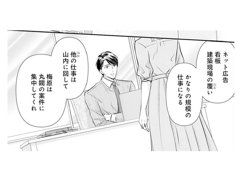 イケメンでシゴ出来だけど鬼上司。そんな彼との共同プロジェクトが始まって…【ご懐妊！！ #２ 】
