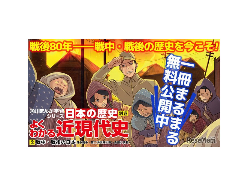 日本の歴史　別巻　よくわかる近現代史2　戦中・戦後の日本