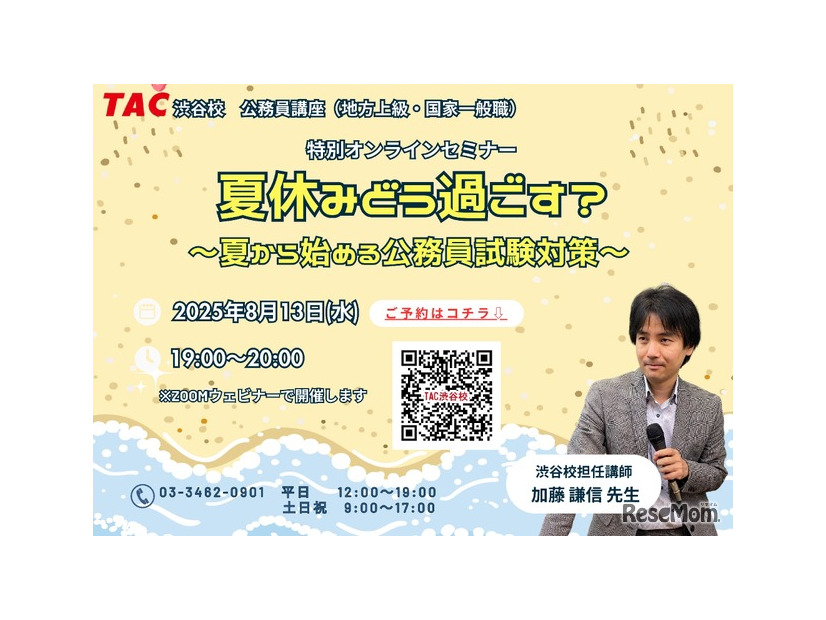 夏休みどう過ごす？～夏から始める公務員試験対策～