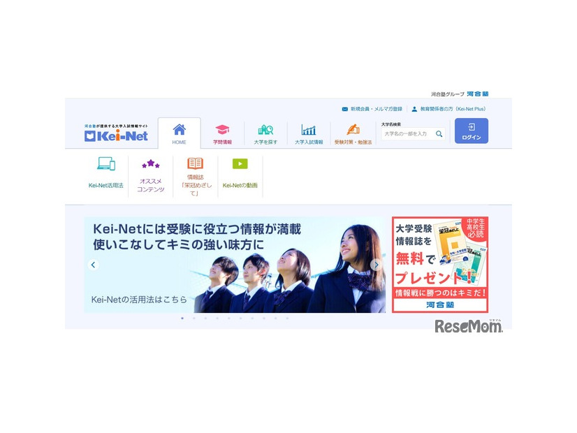 河合塾「Kei-Net」