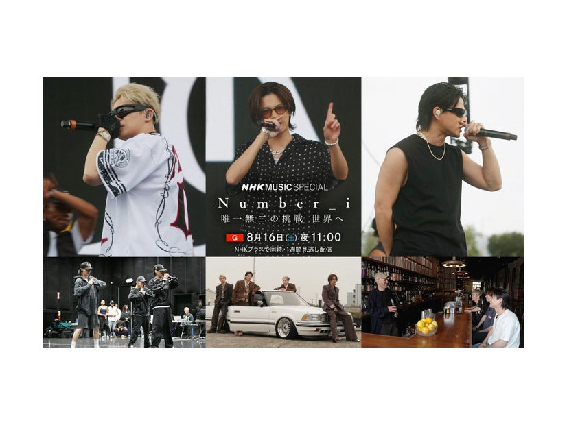 「NHK MUSIC SPECIAL Number_i ～唯一無二の挑戦 世界へ～」（C）NHK