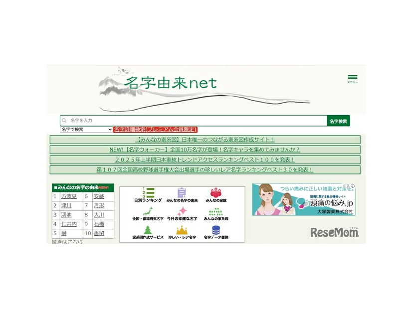 名字由来net