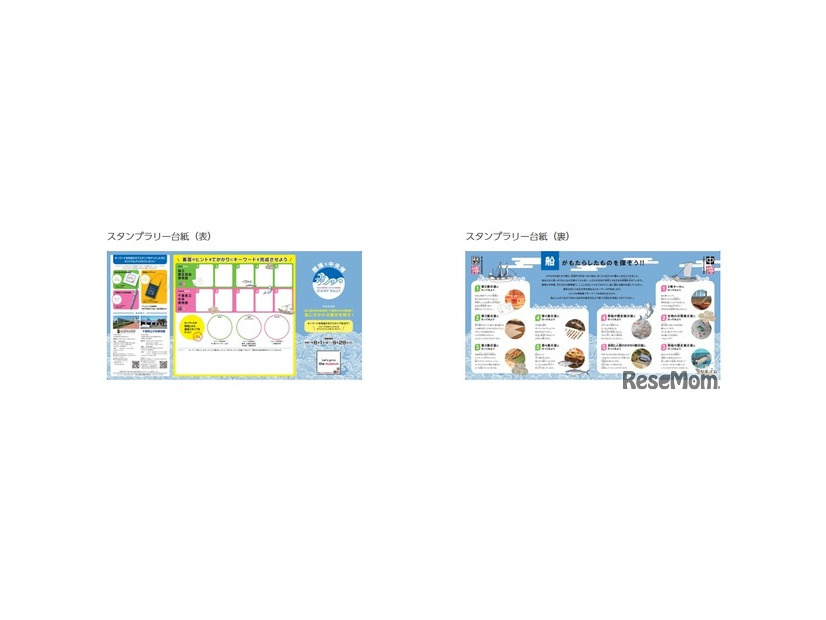 スタンプラリー台紙