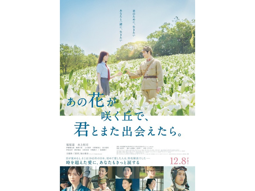 『あの花が咲く丘で、君とまた出会えたら。』（C）2023「あの花が咲く丘で、君とまた出会えたら。」製作委員会