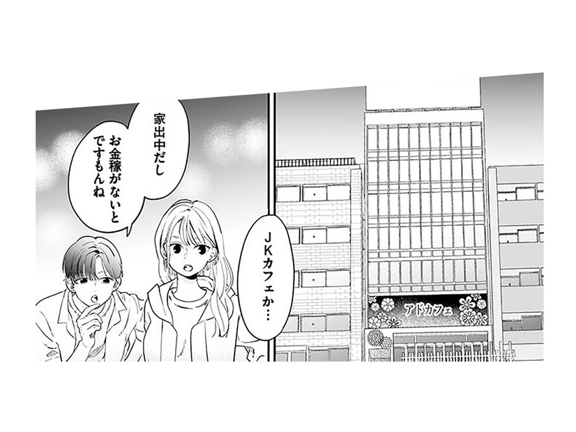 探偵が家出した娘の居場所を特定。なんと”JKカフェ勤務”していたことが発覚！【探偵ふろたん 不倫の修羅場に凸します #４】