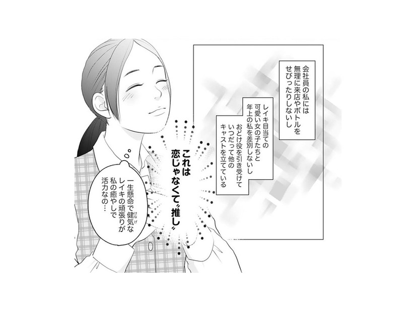 「これは恋じゃなくて推し」一生懸命な彼の頑張りが私の癒し【かつて女の子だった人たちへ #41】