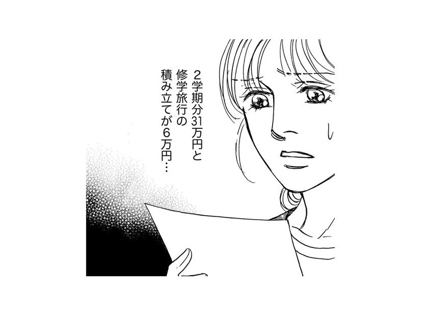 車いす夫の介護をしながらのパート収入だけでは、私立高校の学費は払えない【親友炎上の女 #26】