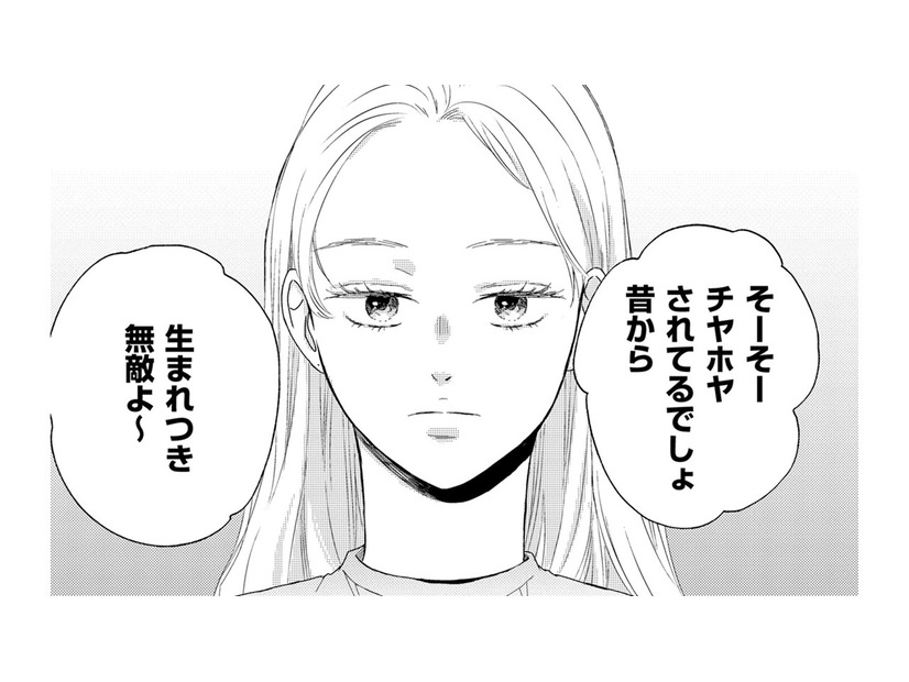 何も知らないくせに…「昔から、チヤホヤされてるでしょ」【29歳の不・純愛 #８】