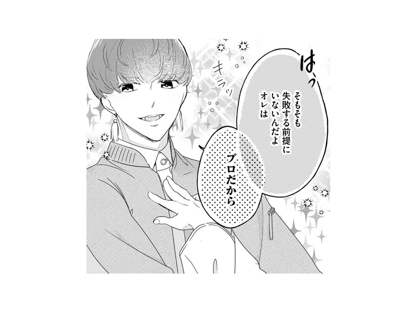 失敗しない＝「失敗しない道を選んでただけ」？私、挑戦する！【ビスチェを脱がせて #12】
