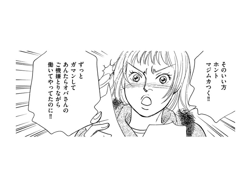 職場の「ムカつく人」とは…人間関係って難しい【親友炎上の女 #35】