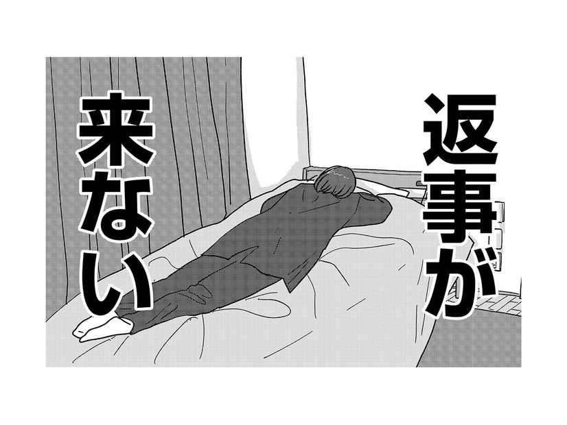 何がダメだった!?あんなに即レスだったのに誘ったら返信途絶えたけど。【付き合えなくていいのに ＃33】