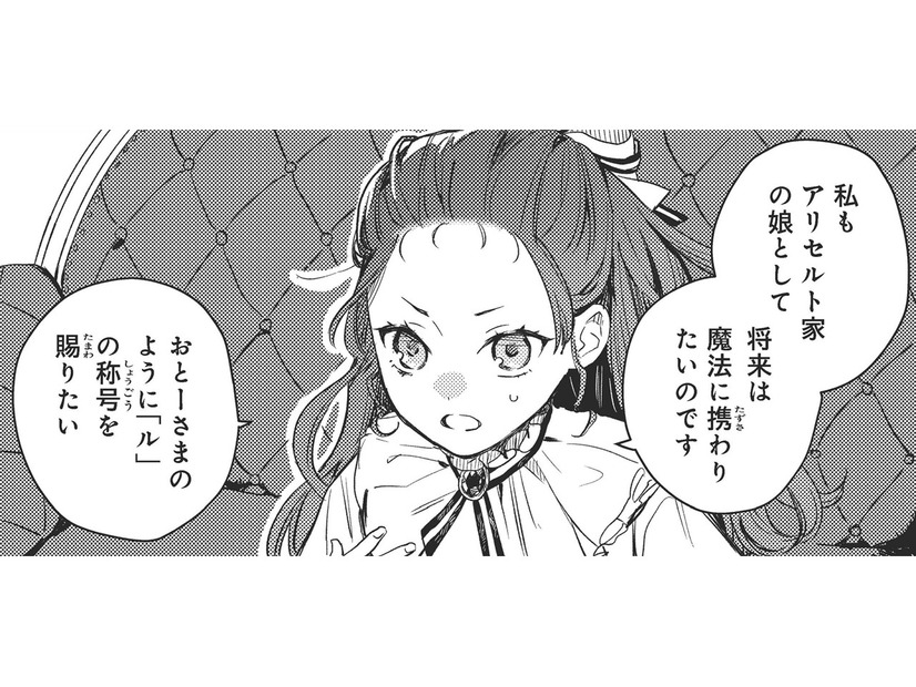 義父の心を掴むための殺し文句「将来は魔法に携わりたいのです」。さて、どう伝わる？【転生悪役幼女は最恐パパの愛娘になりました #12】