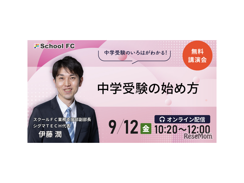 中学受験の始め方