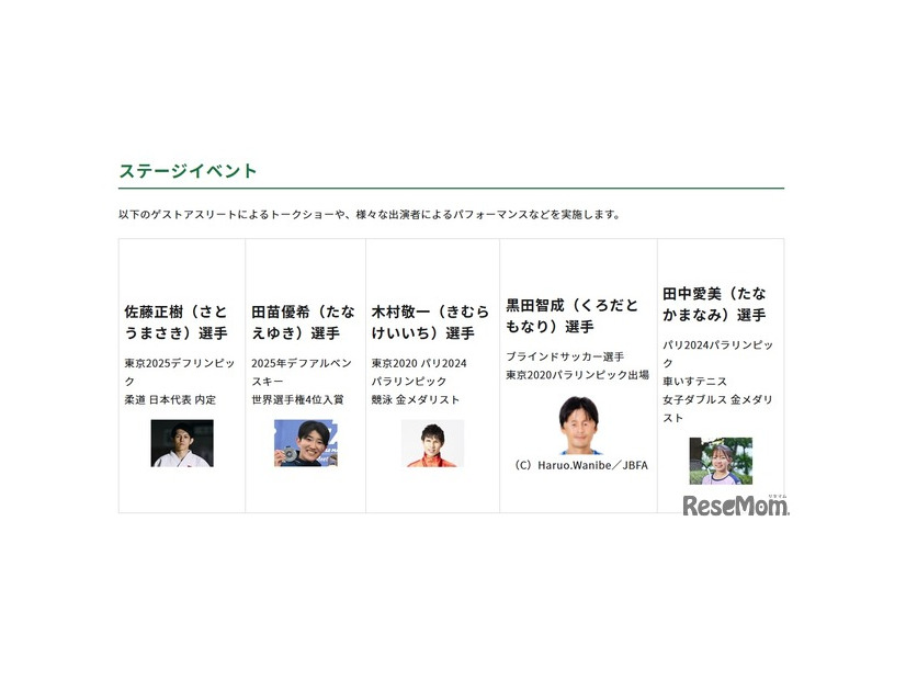ステージイベント