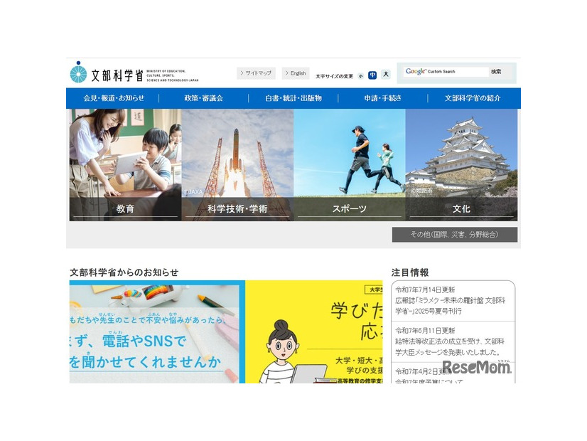 文部科学省
