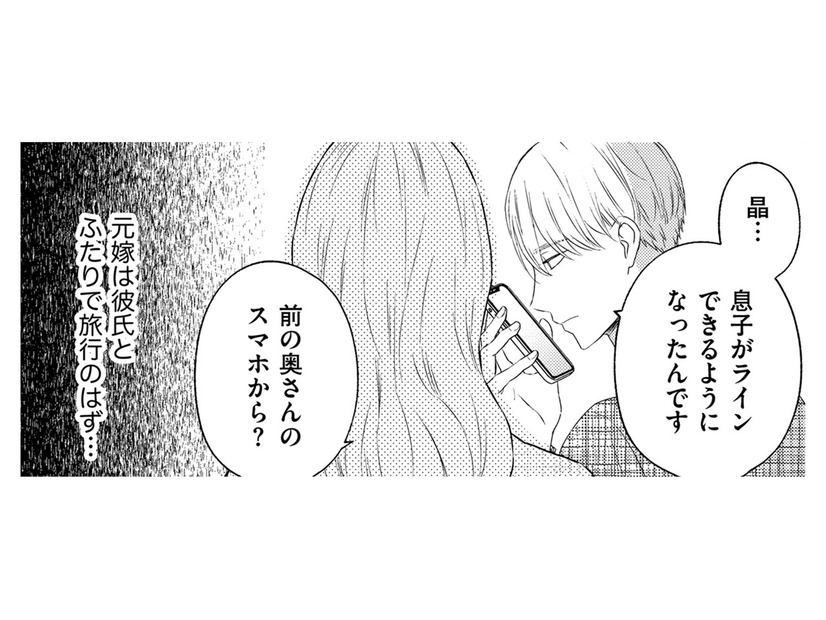 子どもからのLINEを見つめる夫の顔が…ねえ、私より？【29歳の不・純愛 #19】