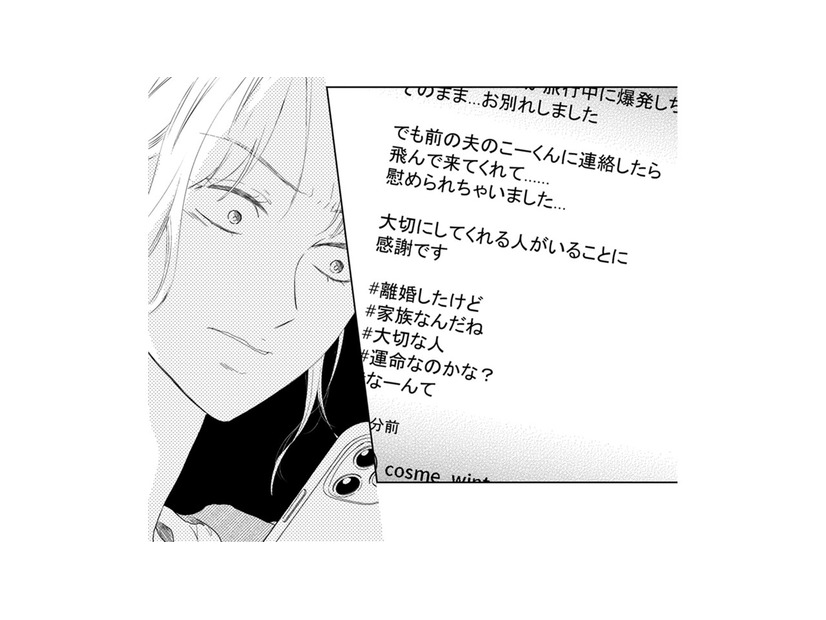 また前妻からの呼び出しで予定はドタキャン…何があったの!?【29歳の不・純愛 #20】