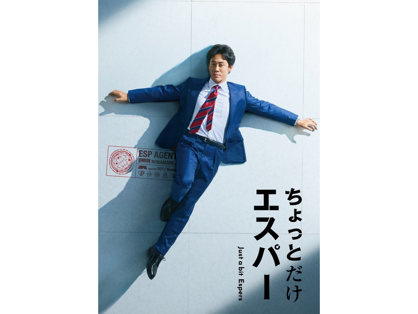 「ちょっとだけエスパー」（C）テレビ朝日