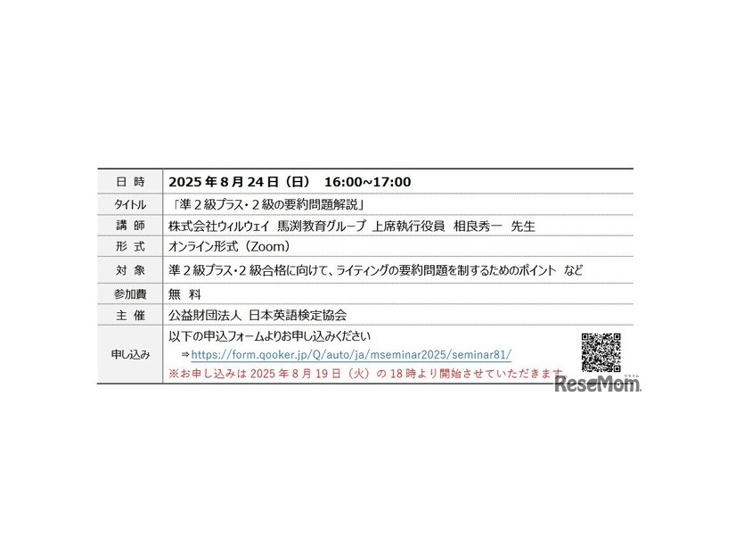 セミナーの概要