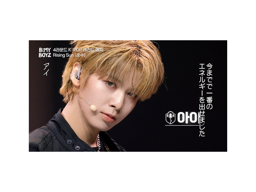 「B:MY BOYZ」第9話（C) STUDIO GAON, PINNACLE Entertainment